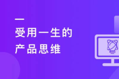 职场<em>人</em>产品思维训练指南 | 完结