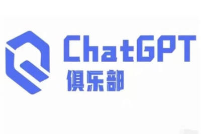 <em>chatgpt</em>俱乐部 商业创作和应用训练营 | 完结