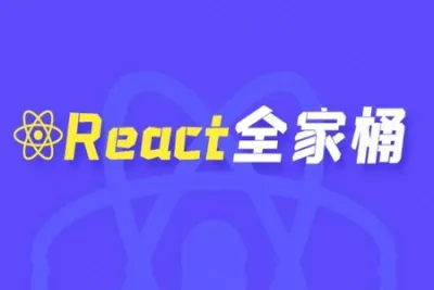 2023<em>年</em>最新珠峰React全家桶
