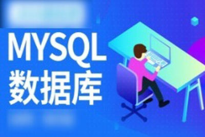 <em>MySQL</em>数据库运维全套视频教程 阿里巴巴DBA讲授