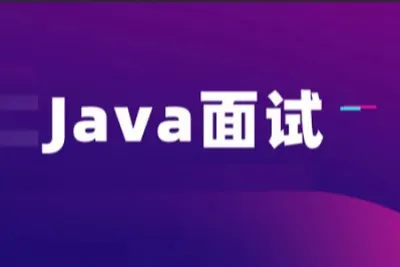 黑马2023<em>Java</em>面试<em>教程</em>