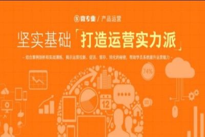 <em>微</em>专业产品运营坚实基础，打造运营实力派