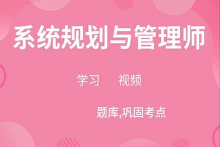 2023系统规划与管理师