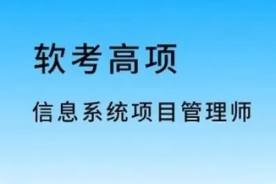 2023年<em>软</em>考高项资料–机构版本