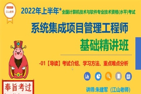 江山.202205.软考中级系统集成项目管理工程师