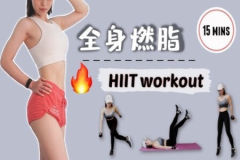无器械徒手燃脂 每天15分钟在家轻松瘦