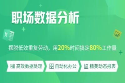 环球网校<em>数据</em>分析<em>课程</em>