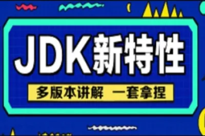 JDK安装及<em>Java</em>9到<em>Java</em>19新版本特性基础<em>课程</em>