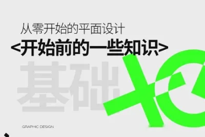 不错实验室从零开始学平面升级版<em>2022</em>