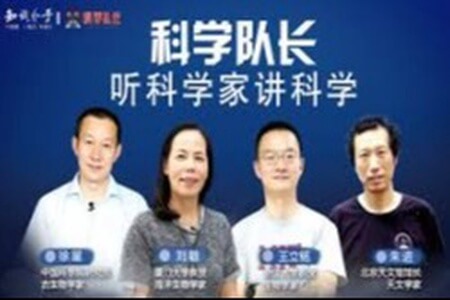科学家讲的亲子科学课(一)