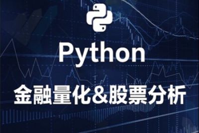 量化交易零基础入门系列-30天掌握Python<em>数据分析</em>