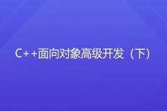 侯捷 C++面向对象高级开发（下）