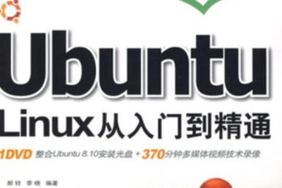 《Ubuntu_<em>Linux</em>从入门到精通》