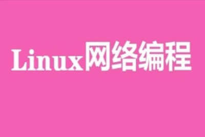 京峰 <em>Linux</em> 网络编程教程