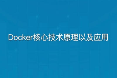 博学谷 <em>Docker</em>核心技术原理以及应用 | 完结