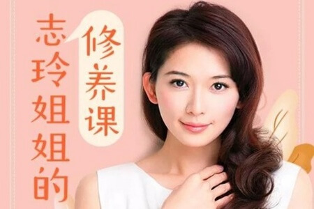 林志玲姐姐给小朋友的修养课