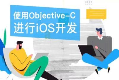 使用Objective-C进行<em>iOS</em>移动开发
