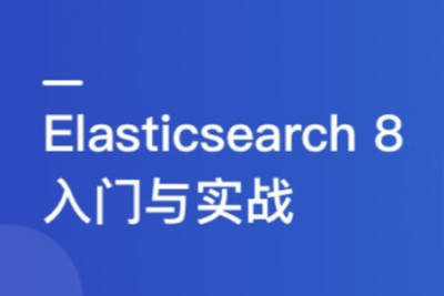 <em>ES</em>8搜索引擎从基础入门到深度原理，实现综合运用实战 | 更新至6章