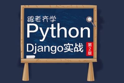《跟老齐<em>学</em><em>Python</em>：Django实战》