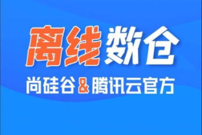 尚硅谷基于腾讯云EMR搭建离线<em>数据</em>仓库（2023版）| 完结