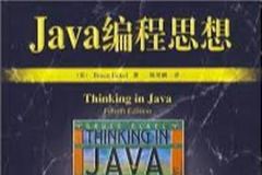 Java编程思想(第4版)（带目录书签）