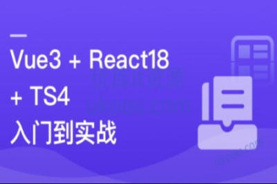 <em>Vue3</em> + React18 + TS4入门到实战 系统学习<em>3</em>大热门技术 | 更新完结