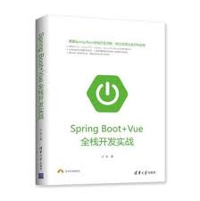 《Spring Boot+Vue全栈开发实战》(代码完整)