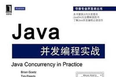 <em>Java</em>并发<em>编程</em>实战（中文版）