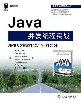 Java并发编程实战(中文版)