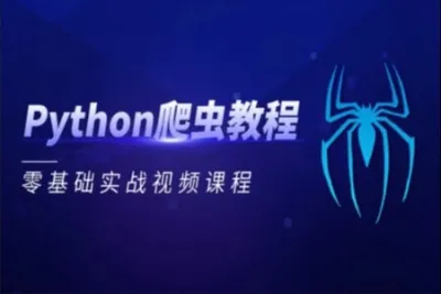 （黑马+智联）联合之作<em>python</em><em>爬虫</em>精品课程