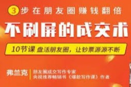 朋友圈不刷屏的成交术