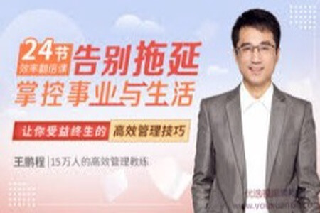 效率翻倍课:21套工具16个效率模型,彻底告别低效与瞎忙活,活出潇洒与从容