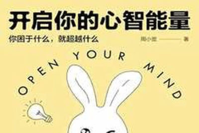 <em>如何</em>开启你的能量
