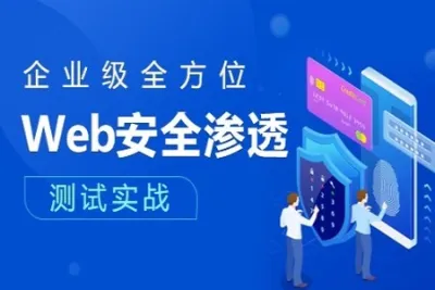 实战<em>Web</em>渗透测试<em>视频</em>课程（第一部分）