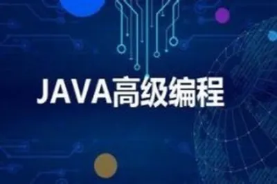 猎豹网校 <em>Java</em> 编程思想高级教程