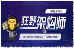 黑马博学谷狂野架构师2022 (3期）| 更新完结