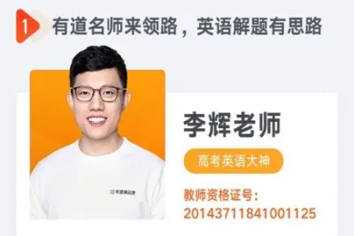 2022<em>年</em>高考英语押题课课程 李辉