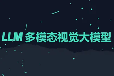 LLM 多模态视觉<em>大</em><em>模型</em>