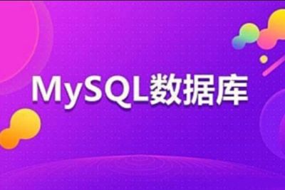<em>开课</em><em>吧</em> mysql数据库入门与进阶