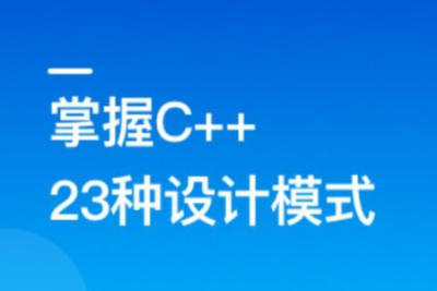 看动画，轻松学习23种<em>C++</em>设计模式 | 更新完结