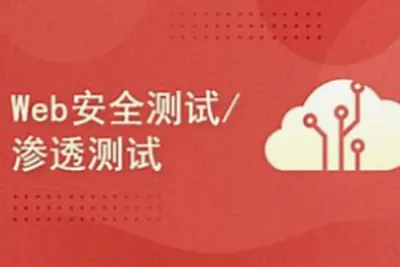 实战<em>Web</em>渗透测试<em>视频</em>课程（第三部分）