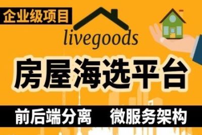 2022最新web前端<em>React</em>框架学习项目——livegoods房屋海选平台 | 完结