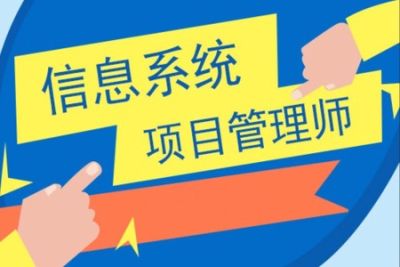 希赛王勇.202111.<em>软</em><em>考</em>高级-信息系统项目管理师 | 完结
