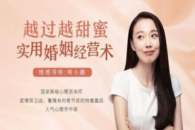 越过越甜蜜，超<em>实用</em>的婚姻经营术