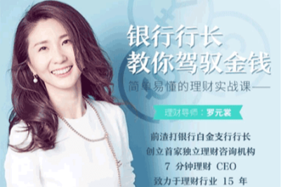 <em>简单</em>易懂的理财实战课，银行行长教你驾驭金钱