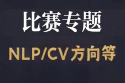 深度之眼<em>比赛</em>专题