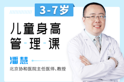 <em>十</em>点<em>课</em>堂 儿童长高必修课，抓住3~7岁黄金生长期