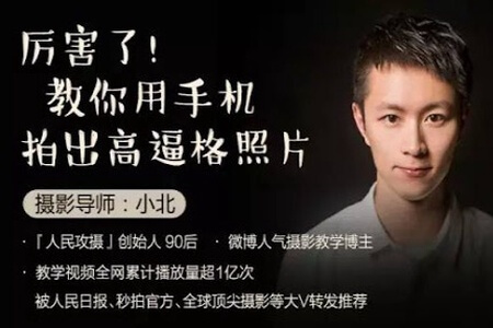 厉害了!教你用手机拍出高逼格的照片