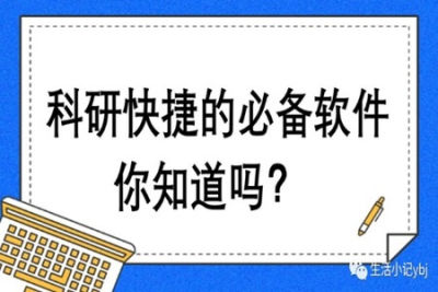 科研工具<em>软件</em>及<em>教程</em>
