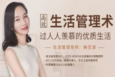 高效生活管理术，过人人羡慕的优质生活